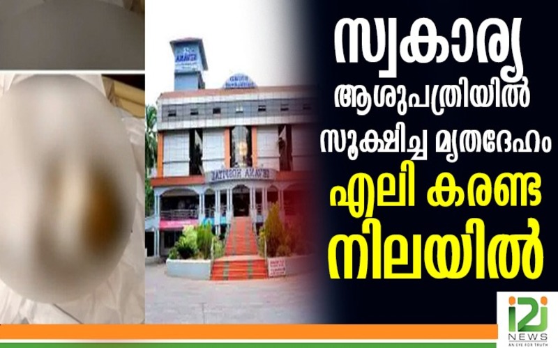 i2i News Trivandrum