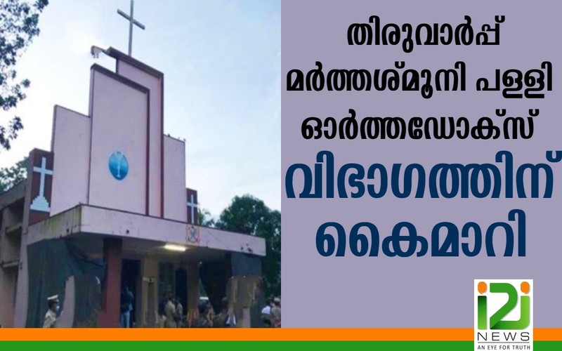 i2i News Trivandrum
