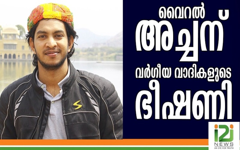 i2i News Trivandrum