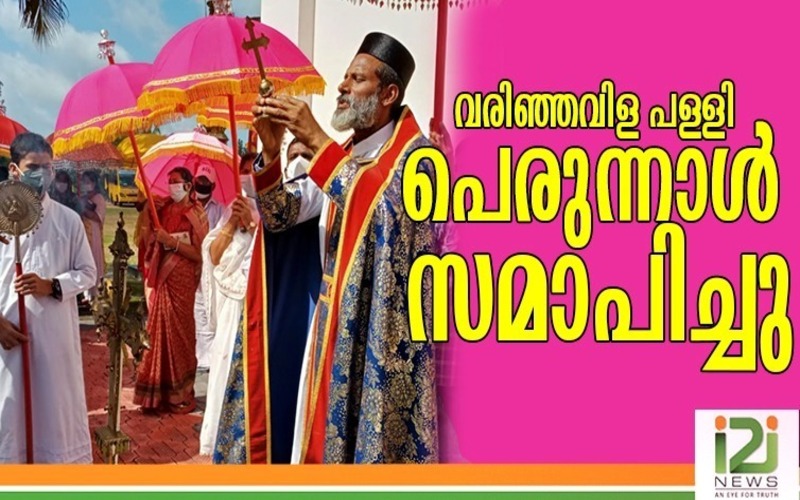 i2i News Trivandrum