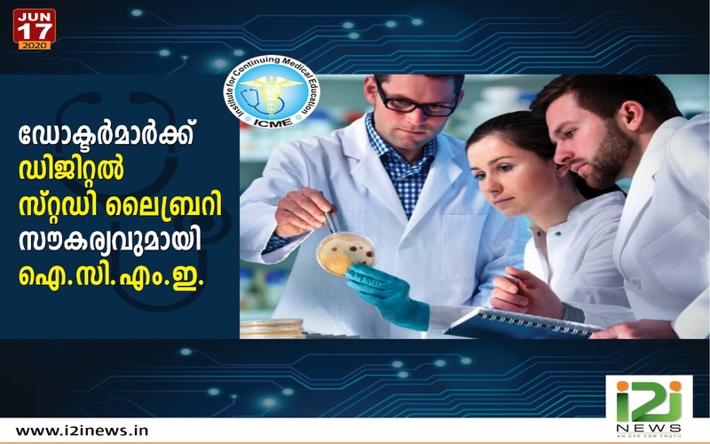 i2i News TrivandrumBusiness,ICME,special coaching,doctor,suresh prabhakar,urologist,i2inews
