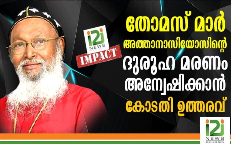 i2i News Trivandrum
