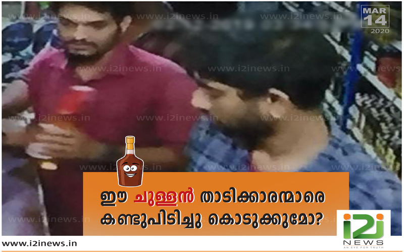 i2i News TrivandrumFIR,beverage,keralapolice,specialnews,i2inews