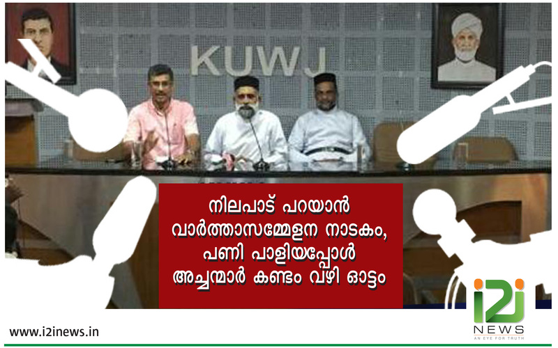 i2i News Trivandrum