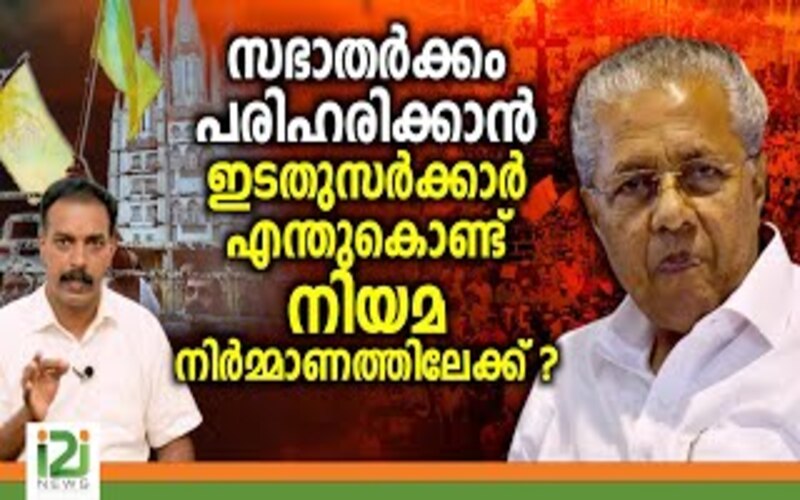 i2i News Trivandrum