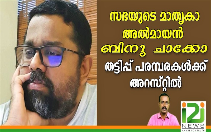 i2i News Trivandrum