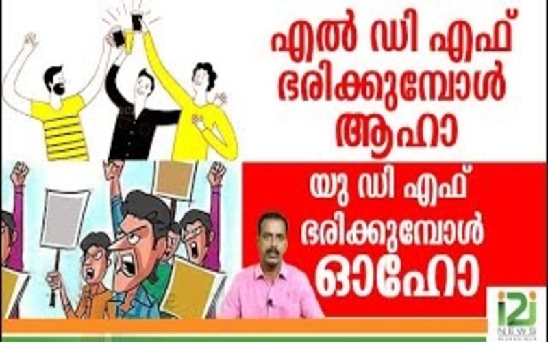 i2i News Trivandrum