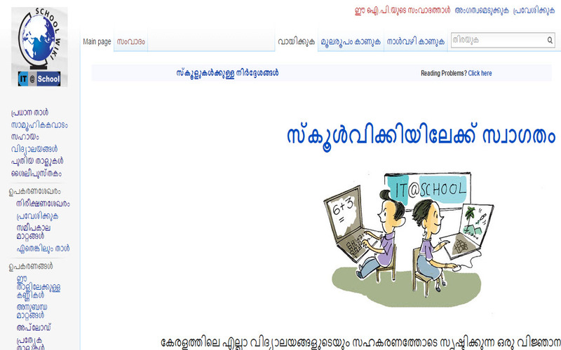 i2i News Trivandrum,school wiki, life, i2inews 