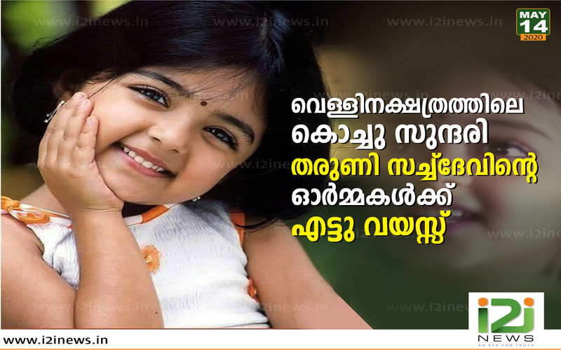 i2i News Trivandrum