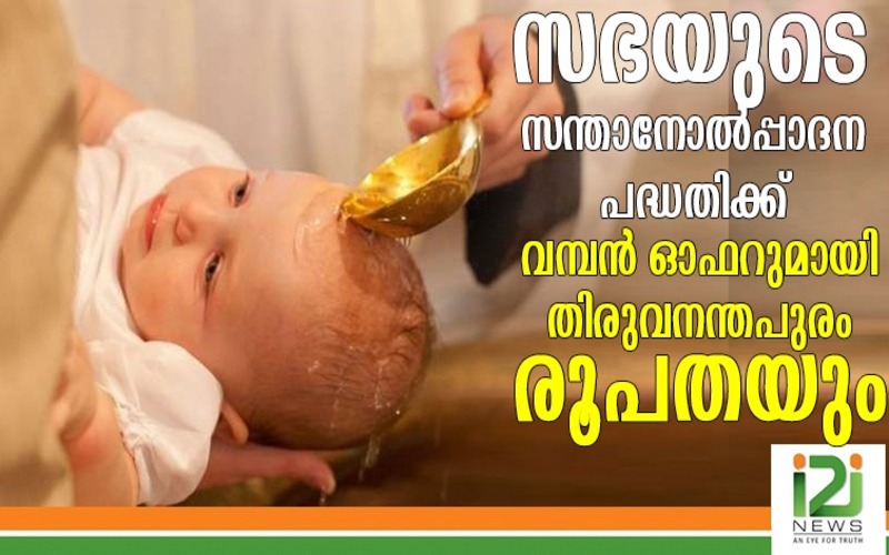 i2i News Trivandrum
