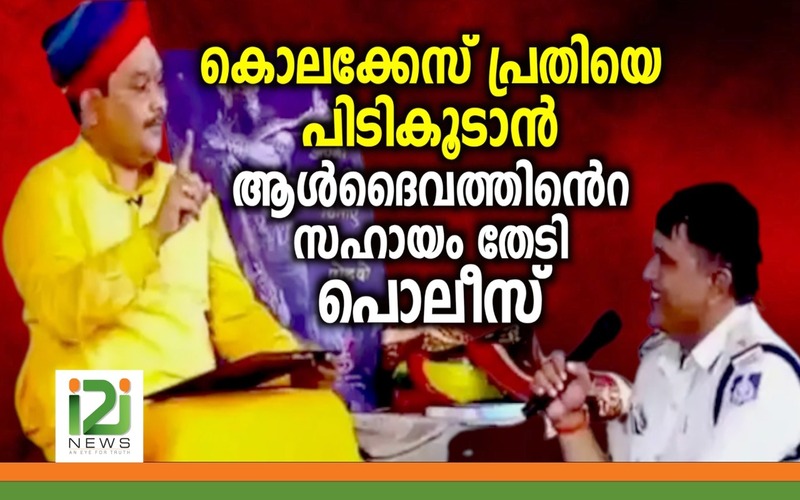 i2i News Trivandrum