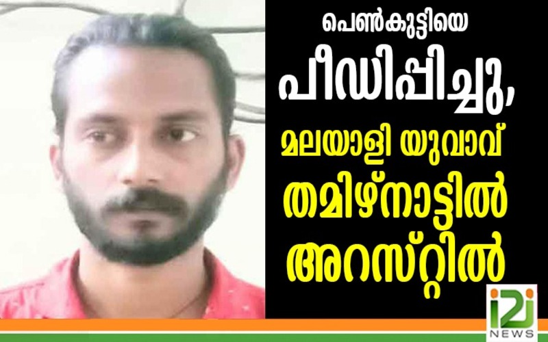 i2i News Trivandrum