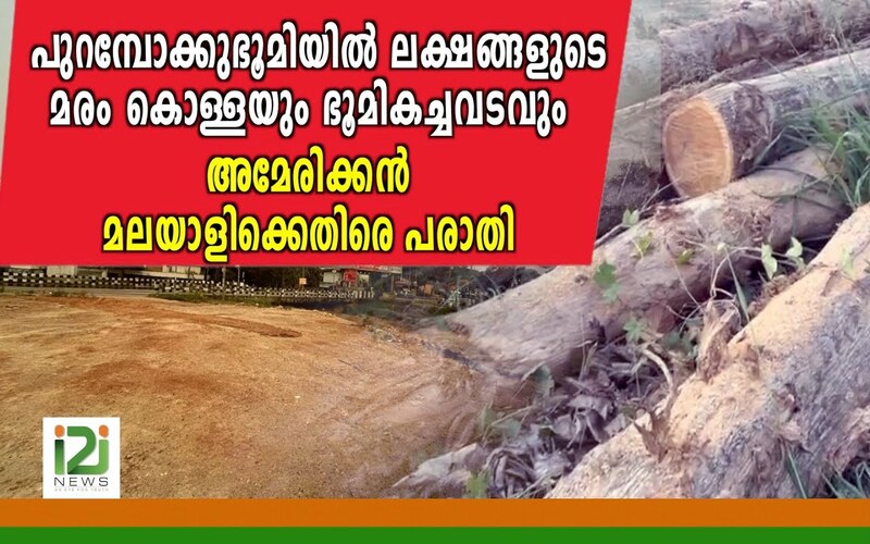 i2i News Trivandrum