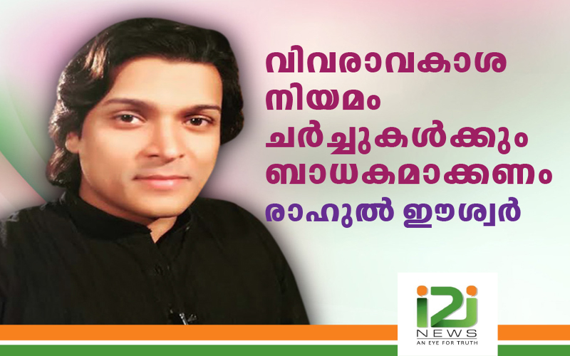 i2i News Trivandrum