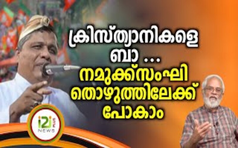 i2i News Trivandrum