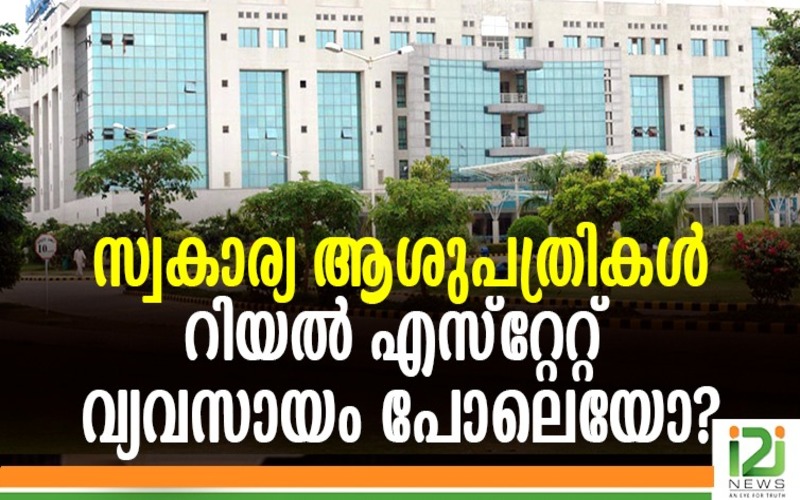 i2i News Trivandrum