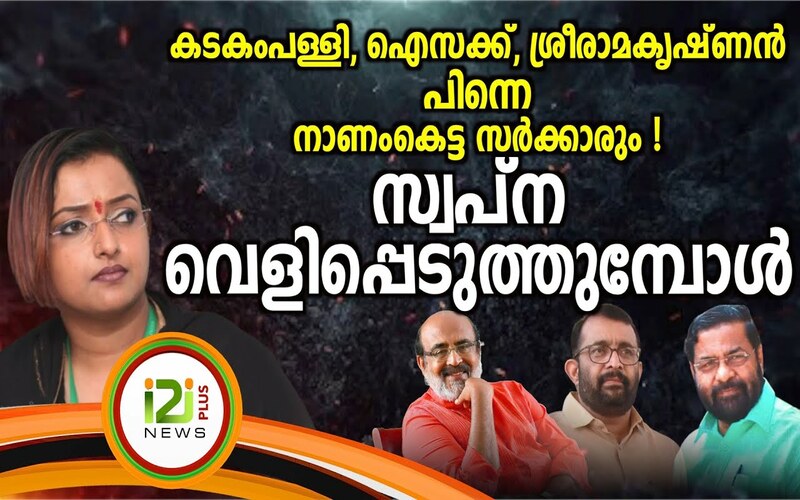 i2i News Trivandrum