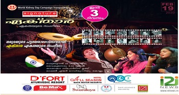 i2i News Trivandrum,ek tara, event, i2inews