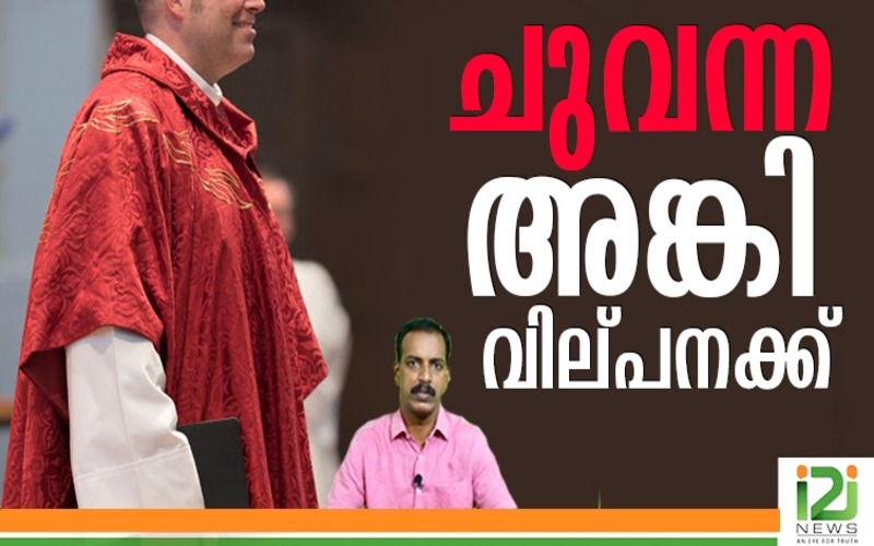 i2i News Trivandrum