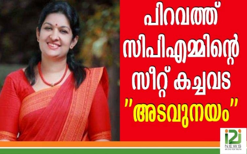 i2i News Trivandrum