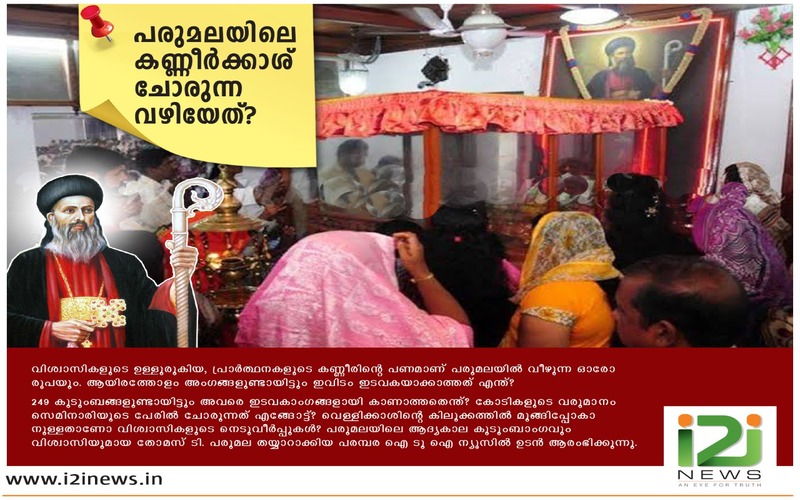 i2i News Trivandrum