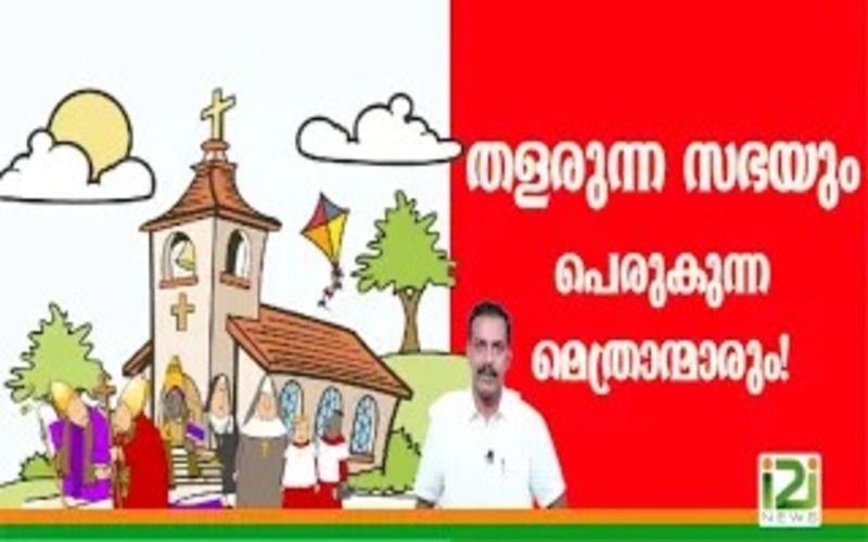 i2i News Trivandrum