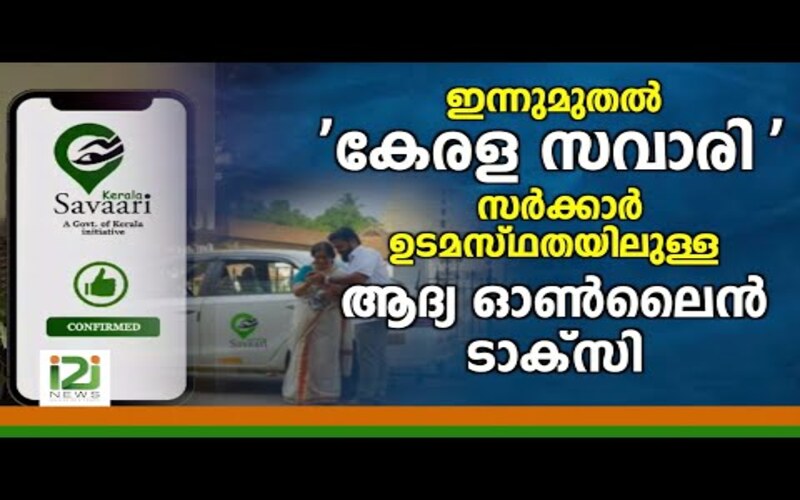 i2i News Trivandrum