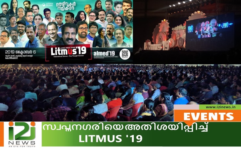 i2i News Trivandrum