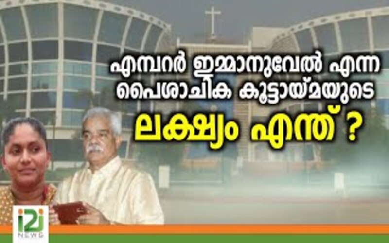 i2i News Trivandrum