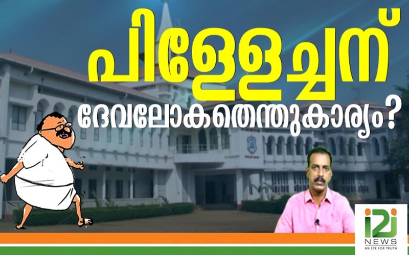 i2i News Trivandrum
