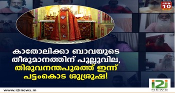 i2i News TrivandrumReligion,Thiruvananthapuram diocesan bishop, sabotaged episcopal synod’s decision,i2inews