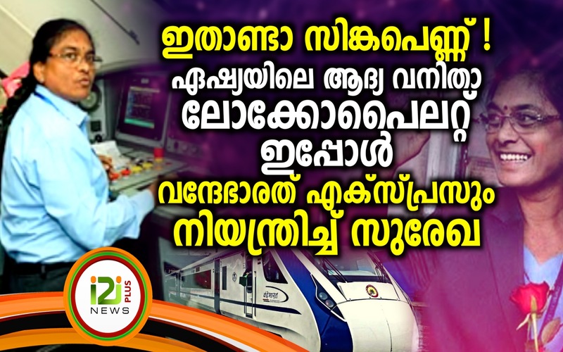 i2i News Trivandrum