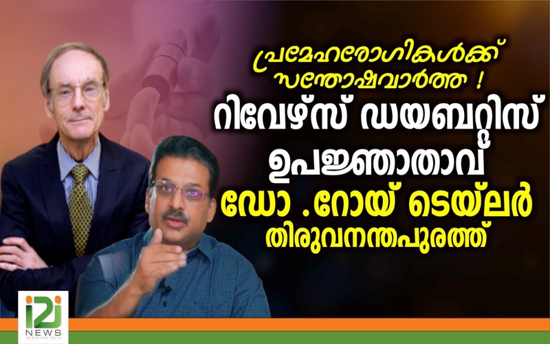 i2i News Trivandrum