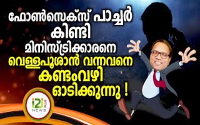 i2i News Trivandrum