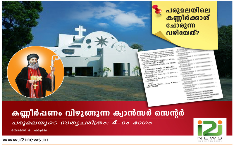i2i News Trivandrum